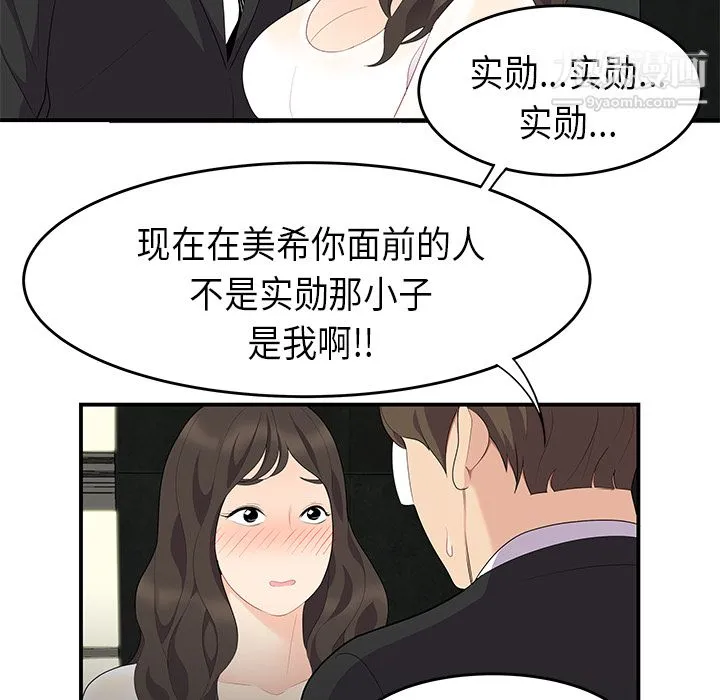 性爱百分百 第14话 第72页