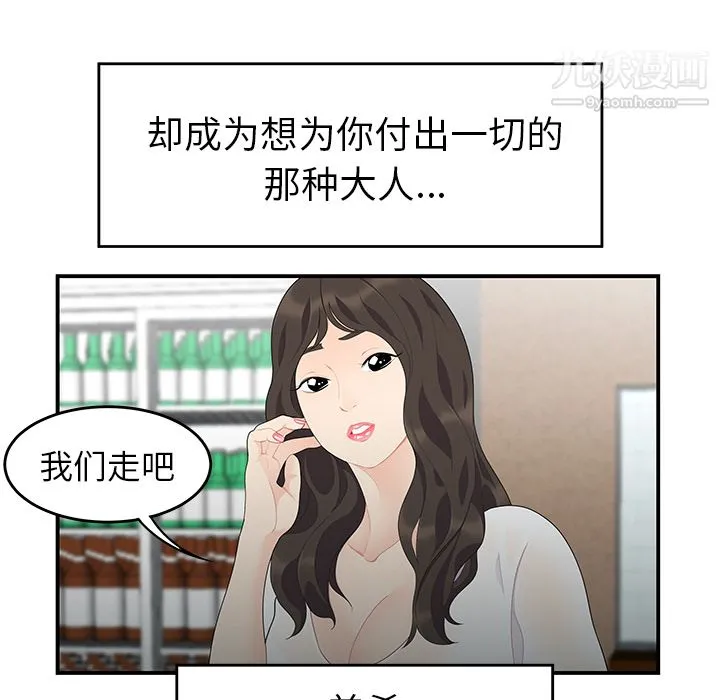 性爱百分百 第14话 第35页