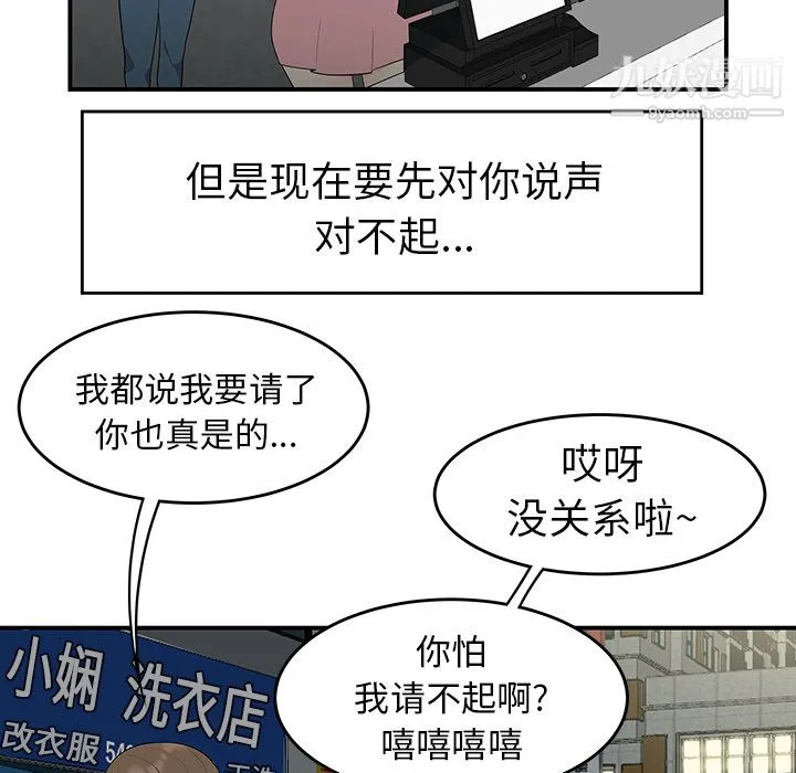 性爱百分百 第14话 第37页