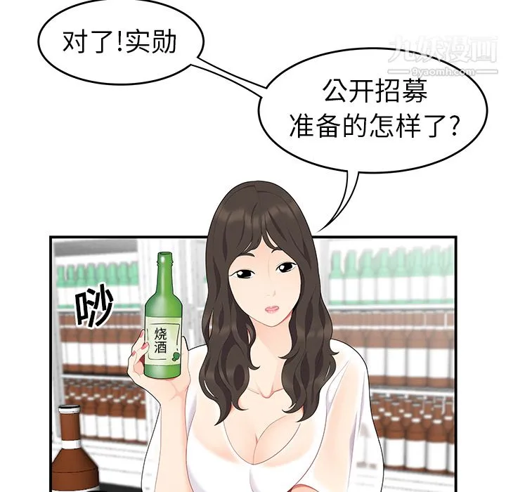 性爱百分百 第14话 第9页