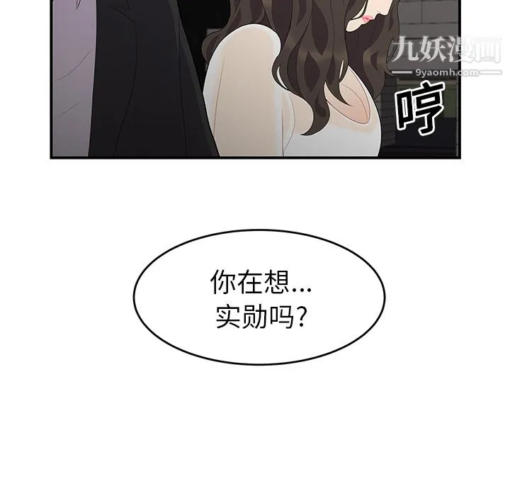 性爱百分百 第14话 第63页