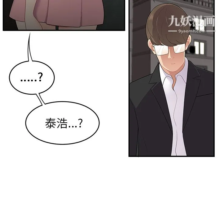 性爱百分百 第14话 第67页