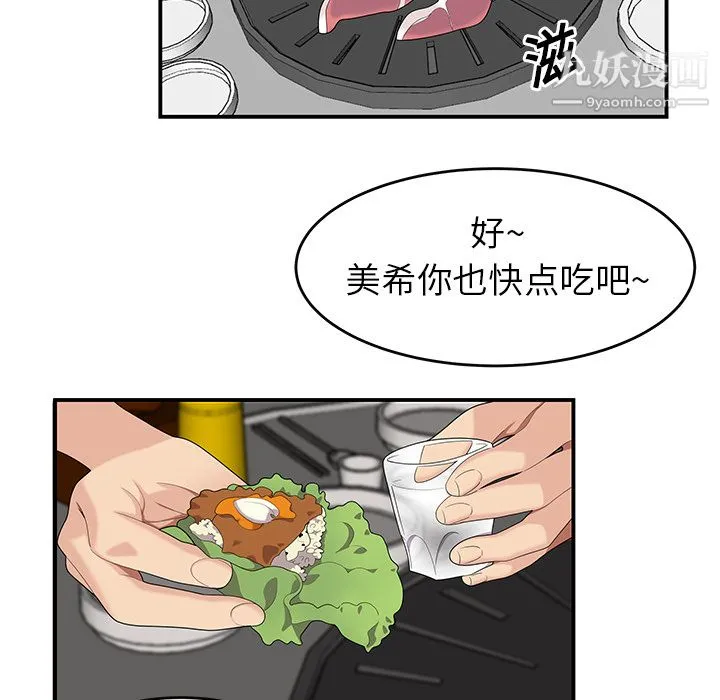 性爱百分百 第14话 第5页