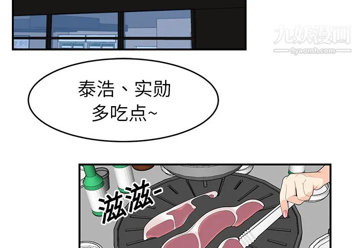 性爱百分百 第14话 第4页
