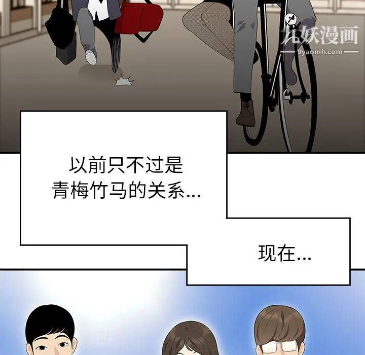 性爱百分百 第14话 第33页
