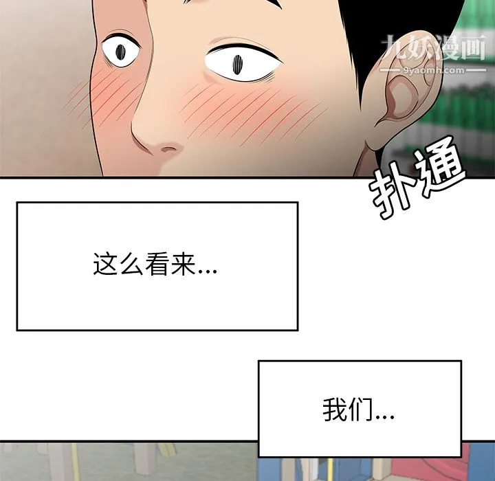 性爱百分百 第14话 第30页