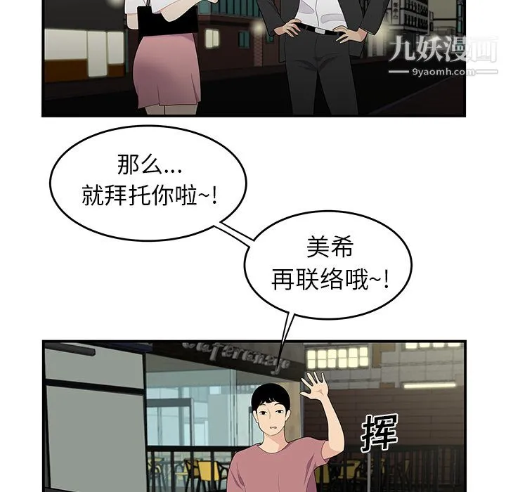 性爱百分百 第14话 第42页