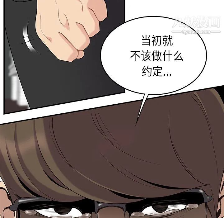 性爱百分百 第14话 第74页