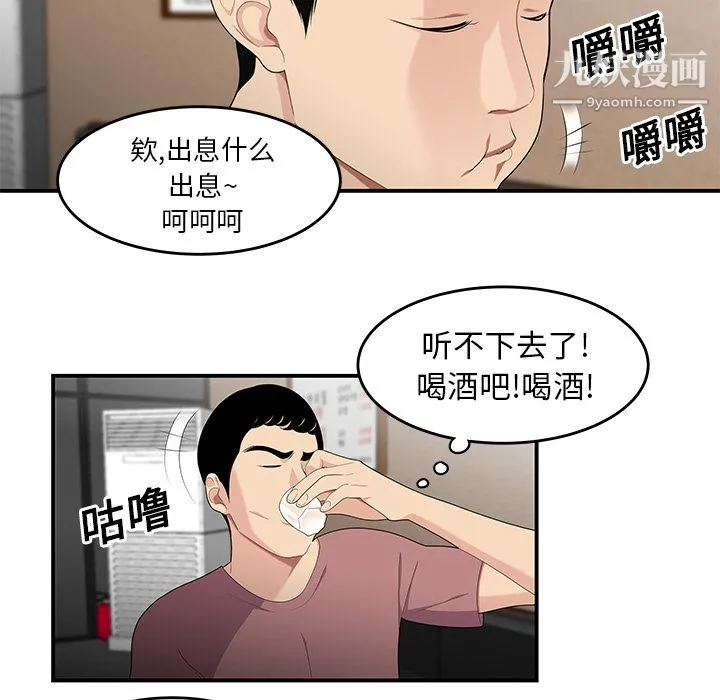 性爱百分百 第14话 第8页