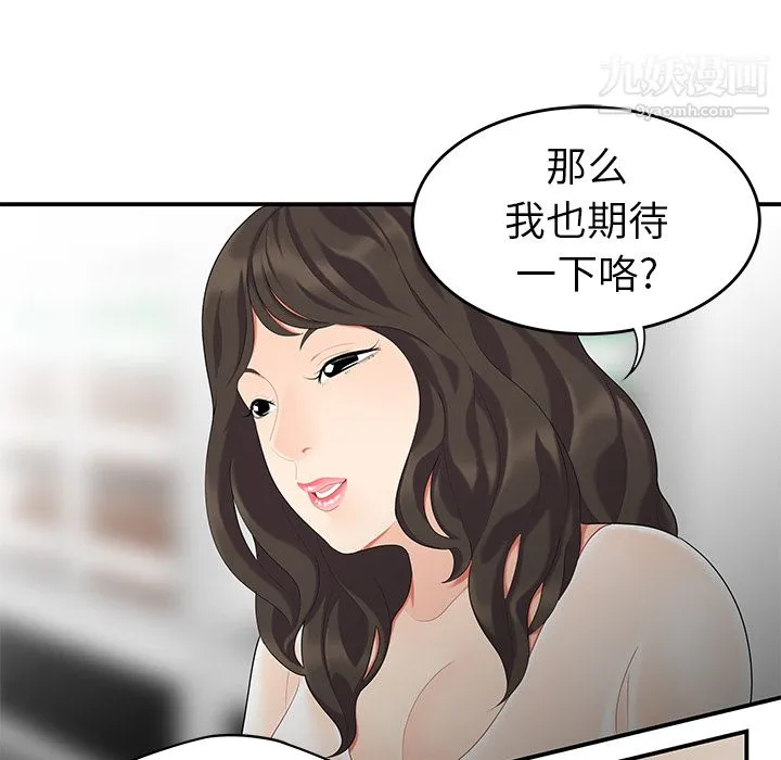 性爱百分百 第14话 第13页