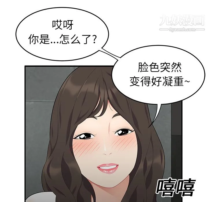 性爱百分百 第14话 第68页