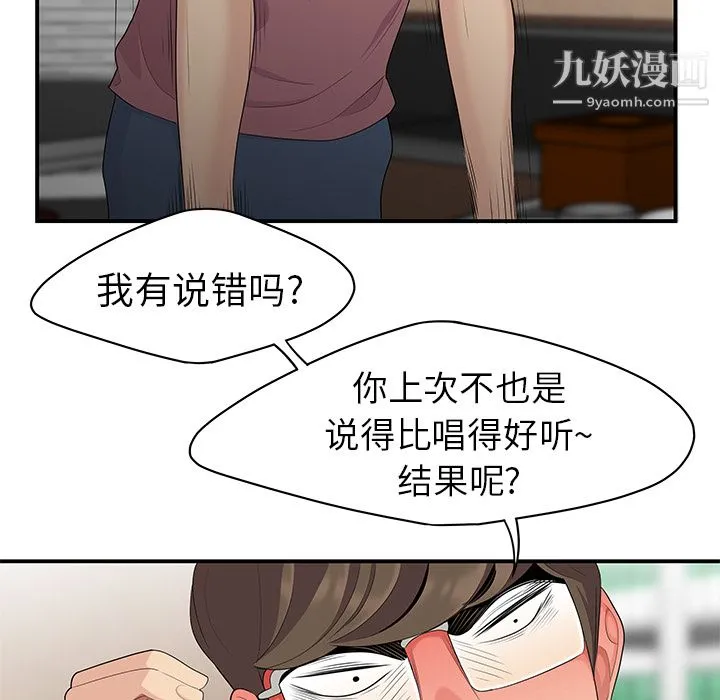 性爱百分百 第14话 第17页