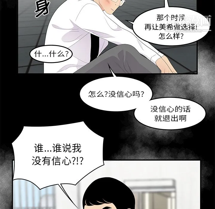 性爱百分百 第14话 第53页