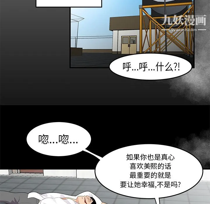性爱百分百 第14话 第51页
