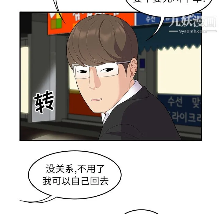 性爱百分百 第14话 第39页