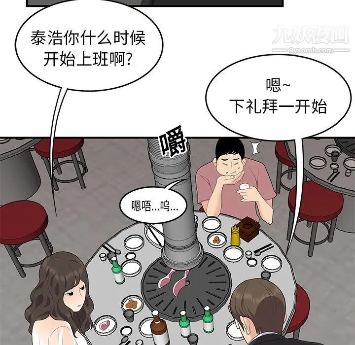 性爱百分百 第14话 第6页