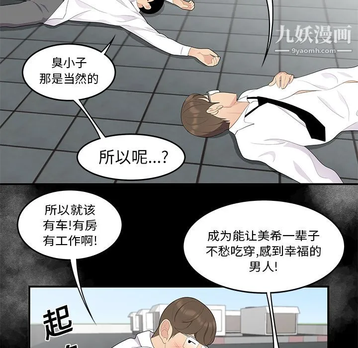 性爱百分百 第14话 第52页