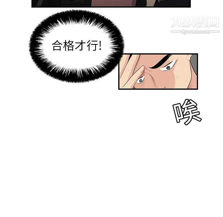 性爱百分百 第14话 第60页
