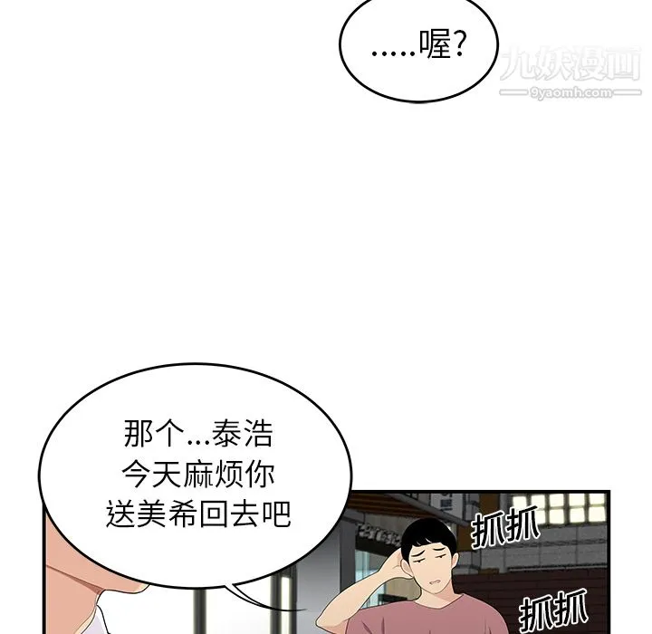 性爱百分百 第14话 第40页