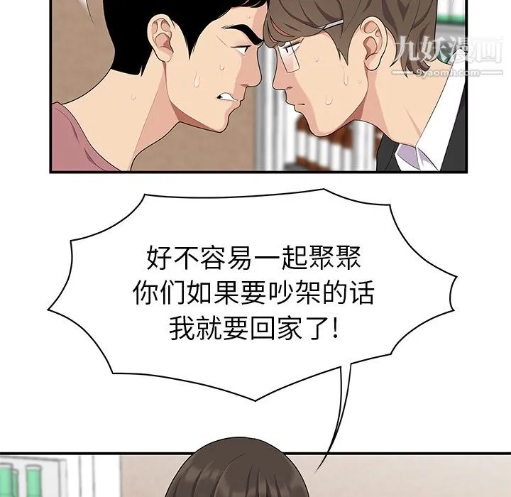 性爱百分百 第14话 第19页