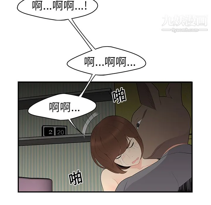 性爱百分百 第12话 第47页