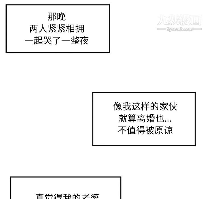 性爱百分百 第12话 第75页