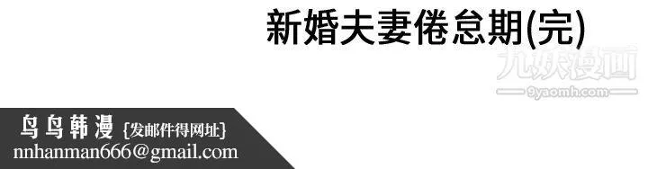 性爱百分百 第12话 第86页