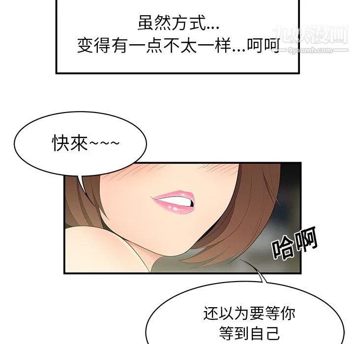 性爱百分百 第12话 第80页