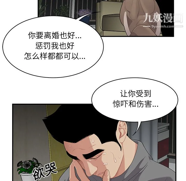 性爱百分百 第12话 第63页