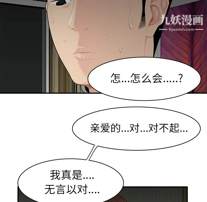 性爱百分百 第12话 第60页