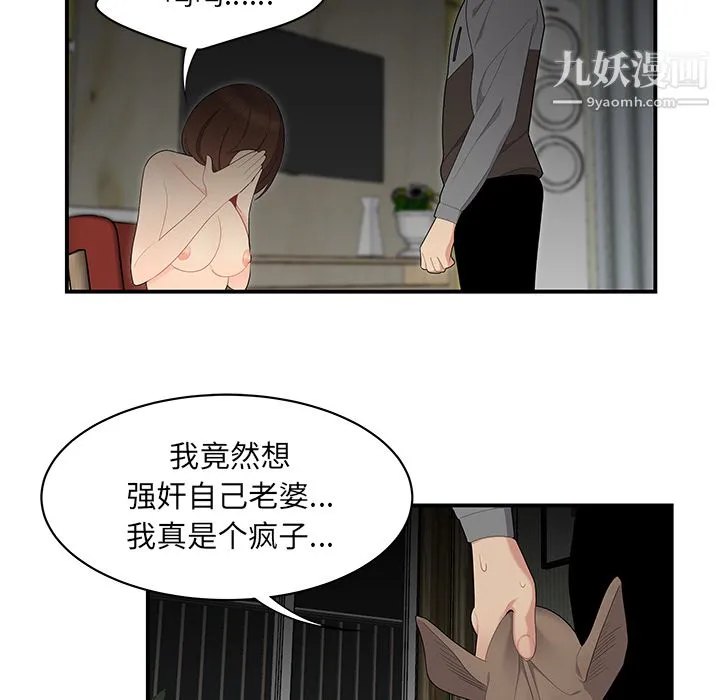 性爱百分百 第12话 第62页