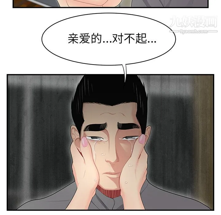 性爱百分百 第12话 第72页
