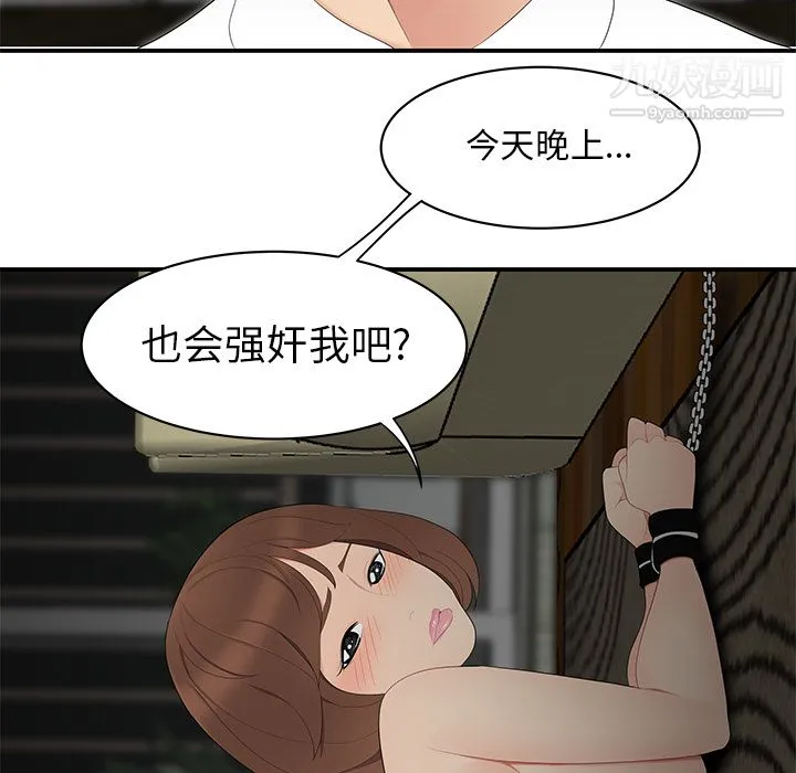 性爱百分百 第12话 第82页