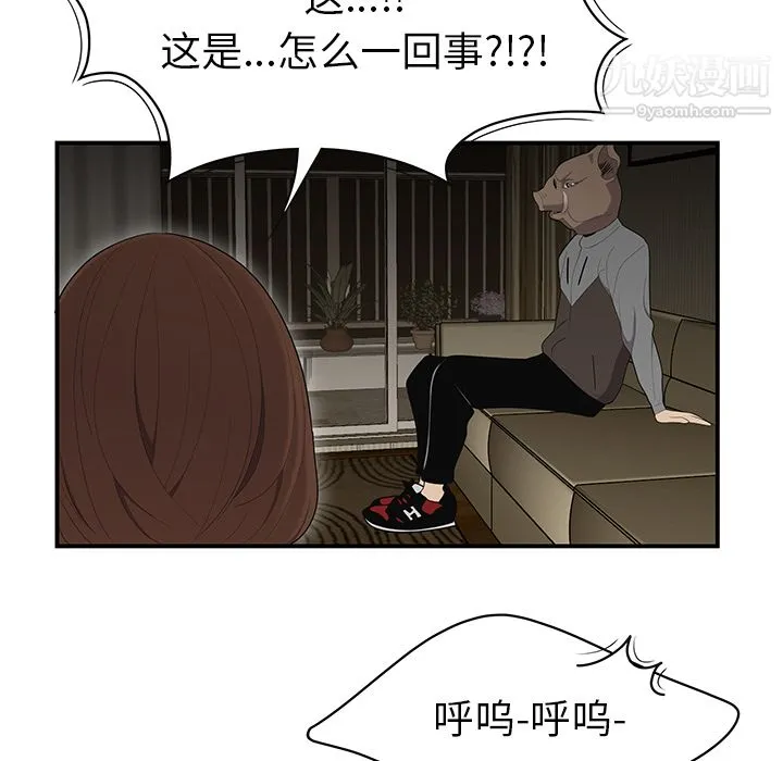 性爱百分百 第12话 第21页