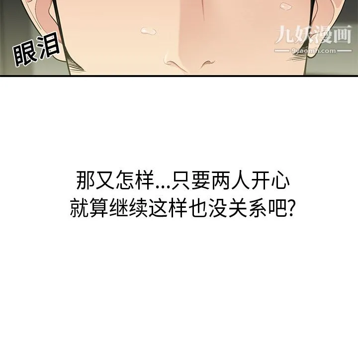 性爱百分百 第12话 第85页