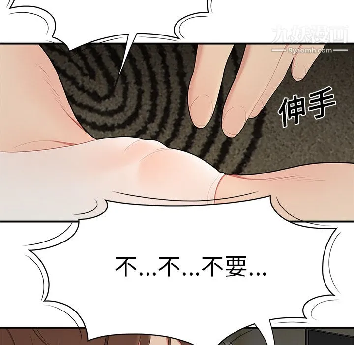 性爱百分百 第12话 第27页