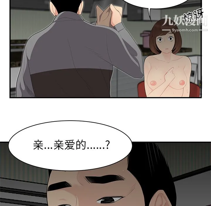 性爱百分百 第12话 第59页