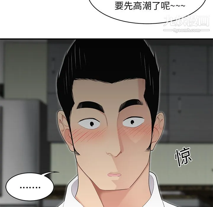 性爱百分百 第12话 第81页