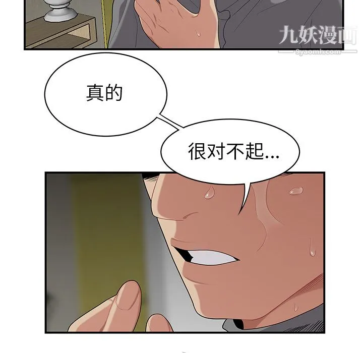 性爱百分百 第12话 第64页