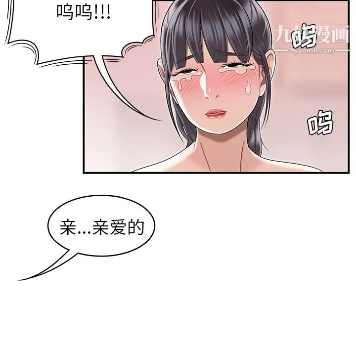 性爱百分百 最终话 第109页