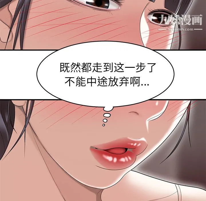 性爱百分百 最终话 第75页