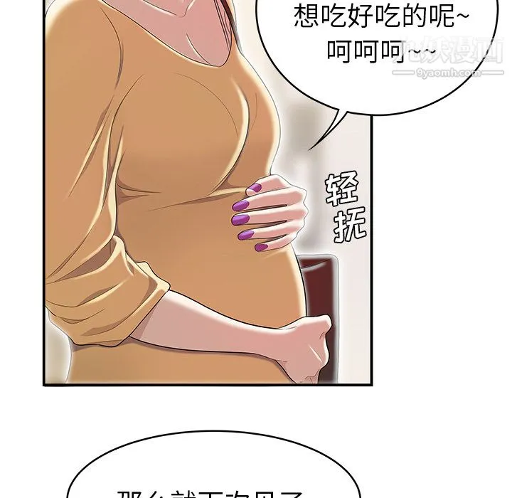 性爱百分百 最终话 第119页