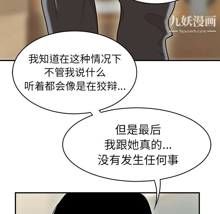 性爱百分百 最终话 第53页