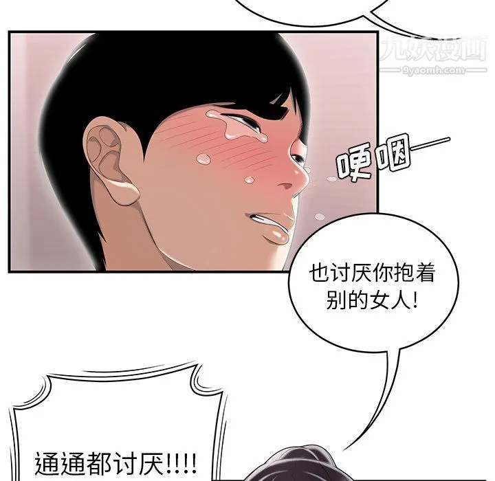 性爱百分百 最终话 第108页