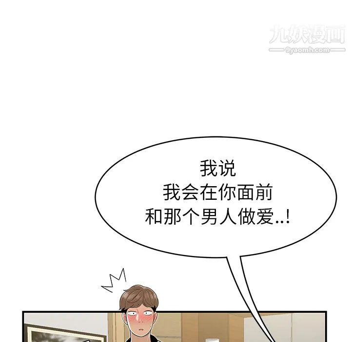 性爱百分百 最终话 第60页