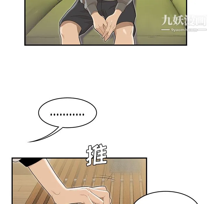 性爱百分百 最终话 第38页
