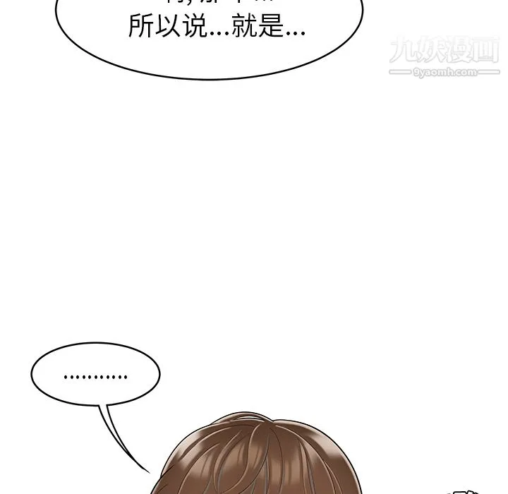 性爱百分百 最终话 第49页