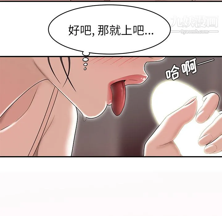性爱百分百 最终话 第76页