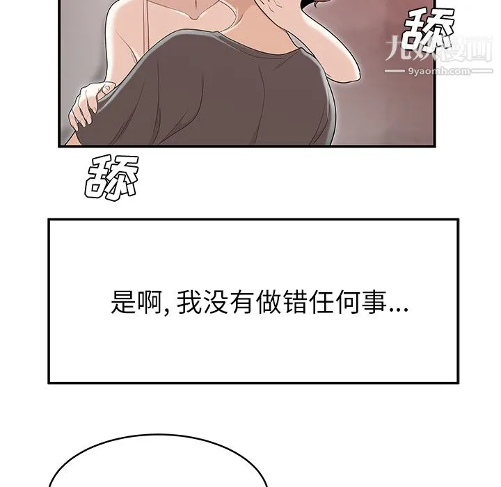 性爱百分百 最终话 第97页