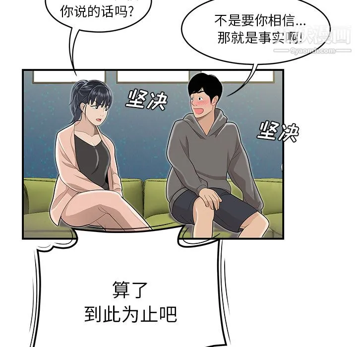性爱百分百 最终话 第55页